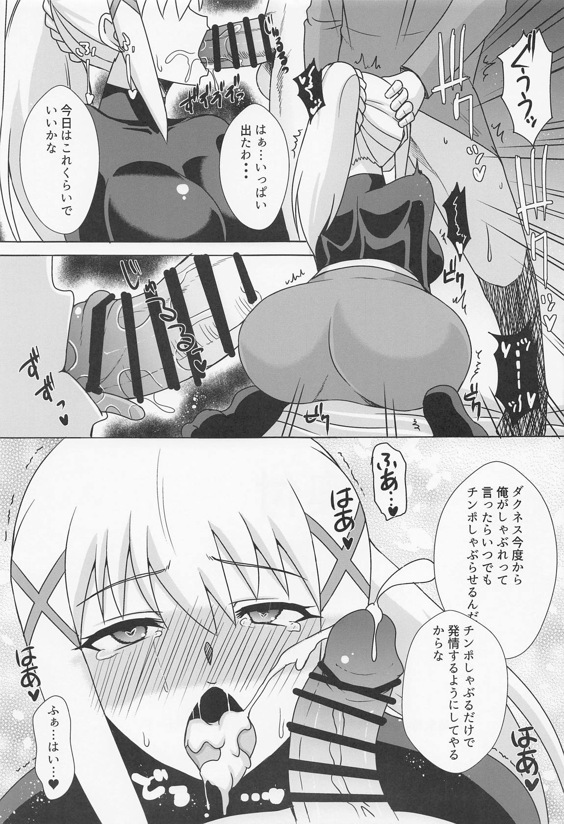 ダクネスのお口オナホ自由に使い放題 16ページ