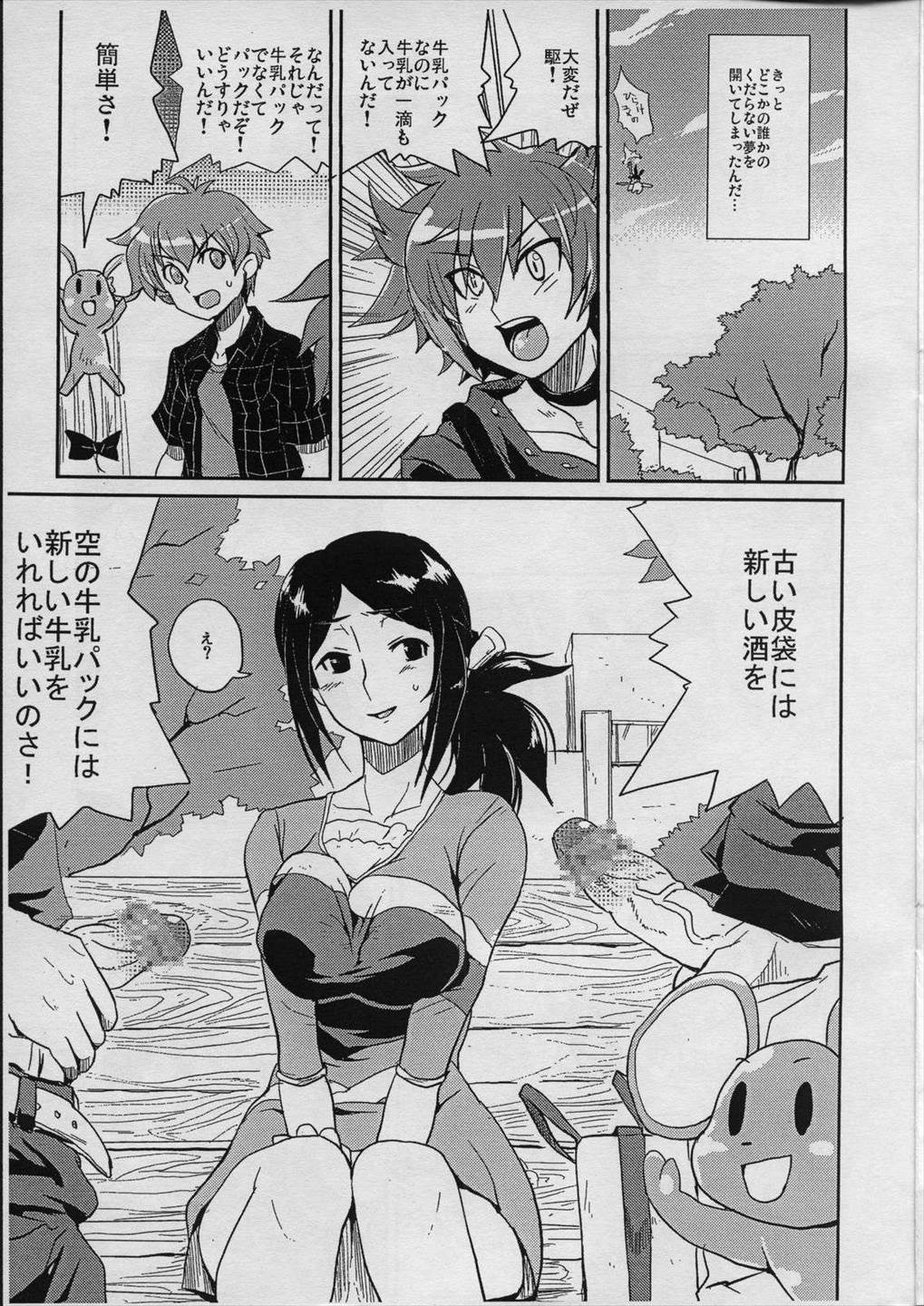 飯島さんと占部さん本 2ページ