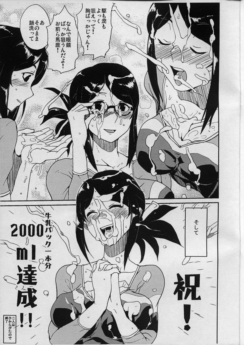 飯島さんと占部さん本 6ページ