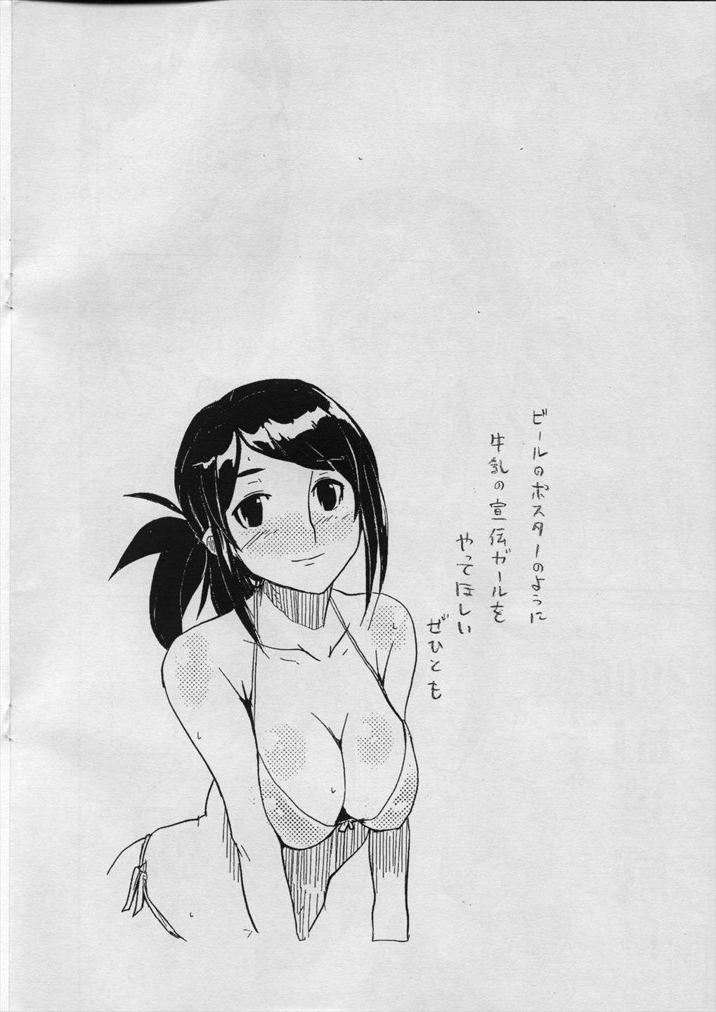 飯島さんと占部さん本 7ページ