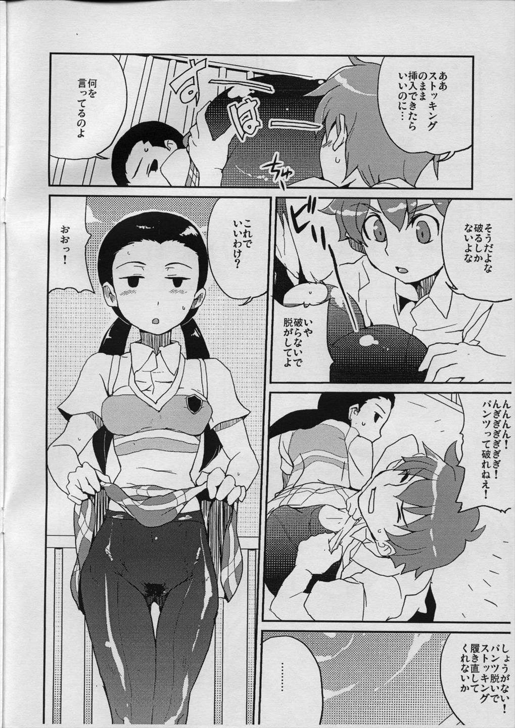 飯島さんと占部さん本 11ページ