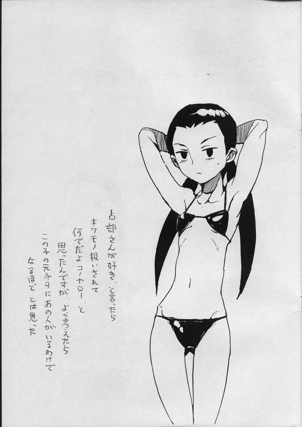 飯島さんと占部さん本 16ページ