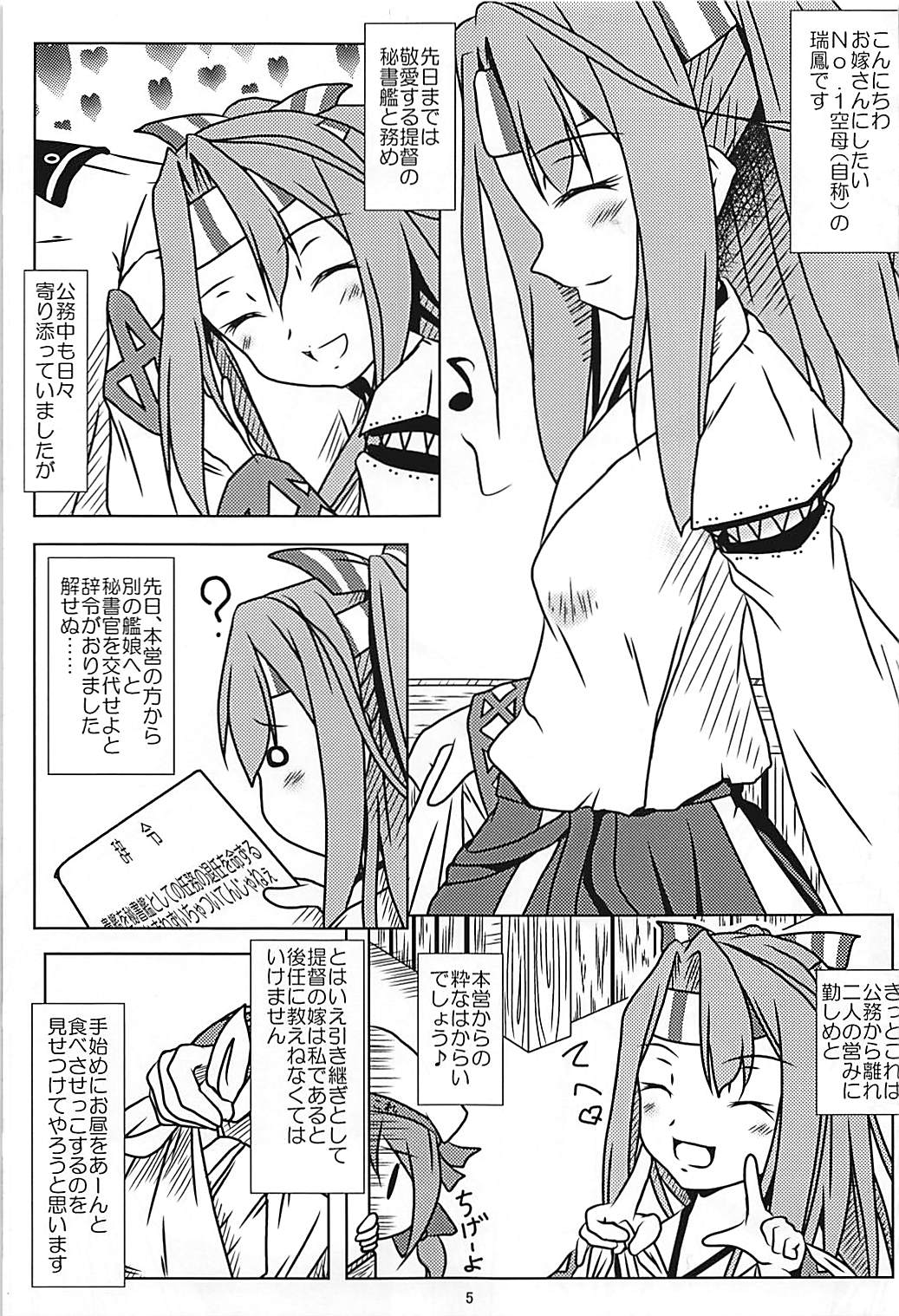 FOO!FOO!鳳! 4ページ
