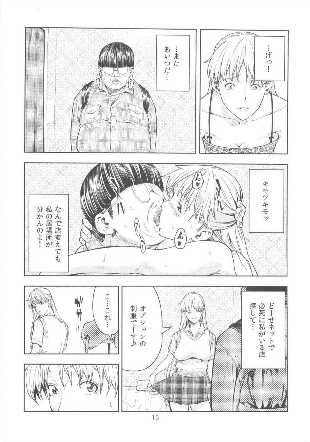 愛○美奈子 ～風俗嬢編～ (30) 15ページ