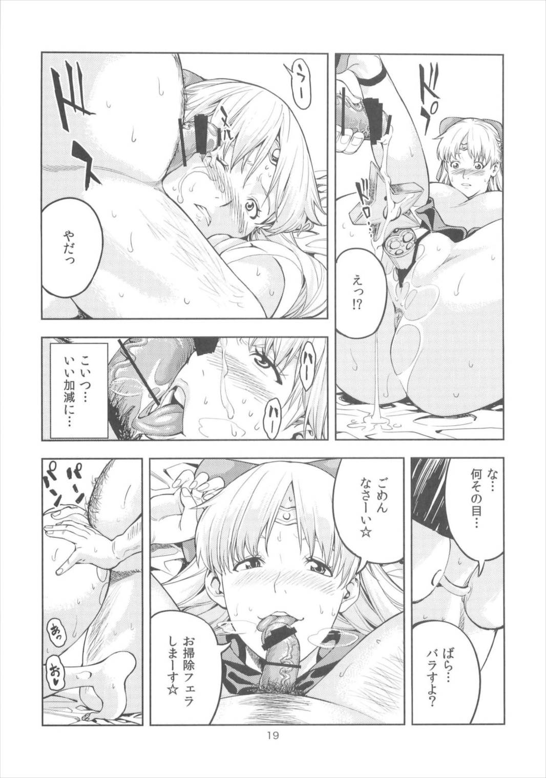 愛○美奈子 ～風俗嬢編～ (30) 19ページ
