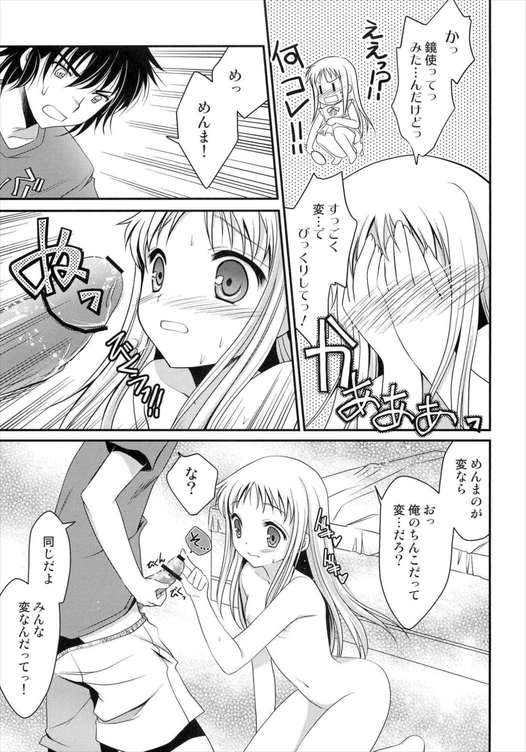 ねがいかなえば 14ページ