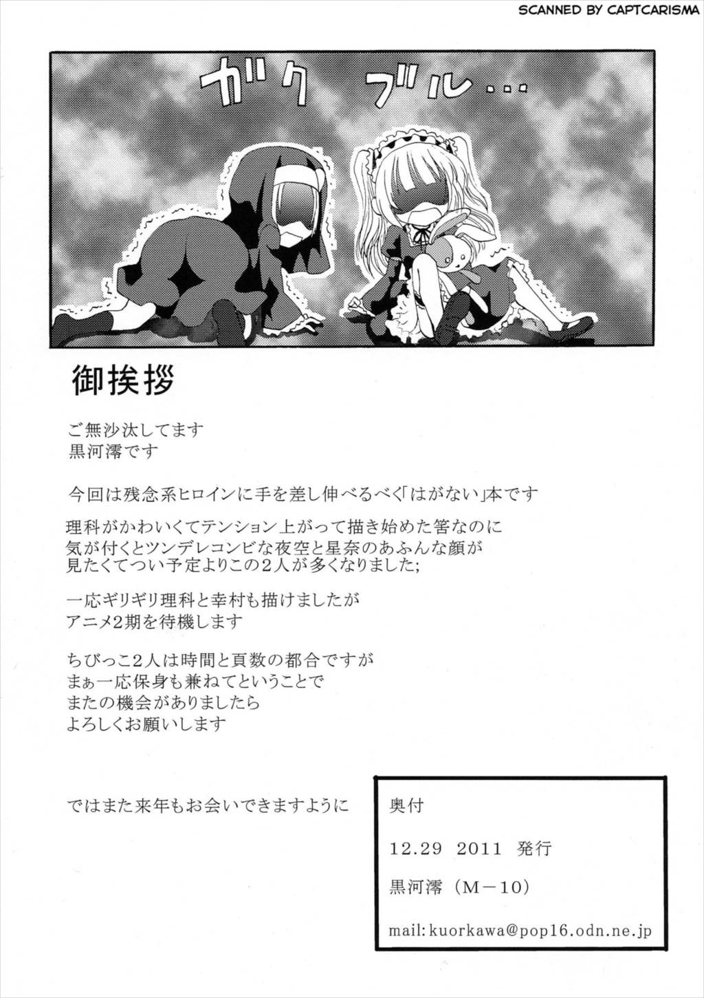 女子高生は妄想が止まらない 14ページ