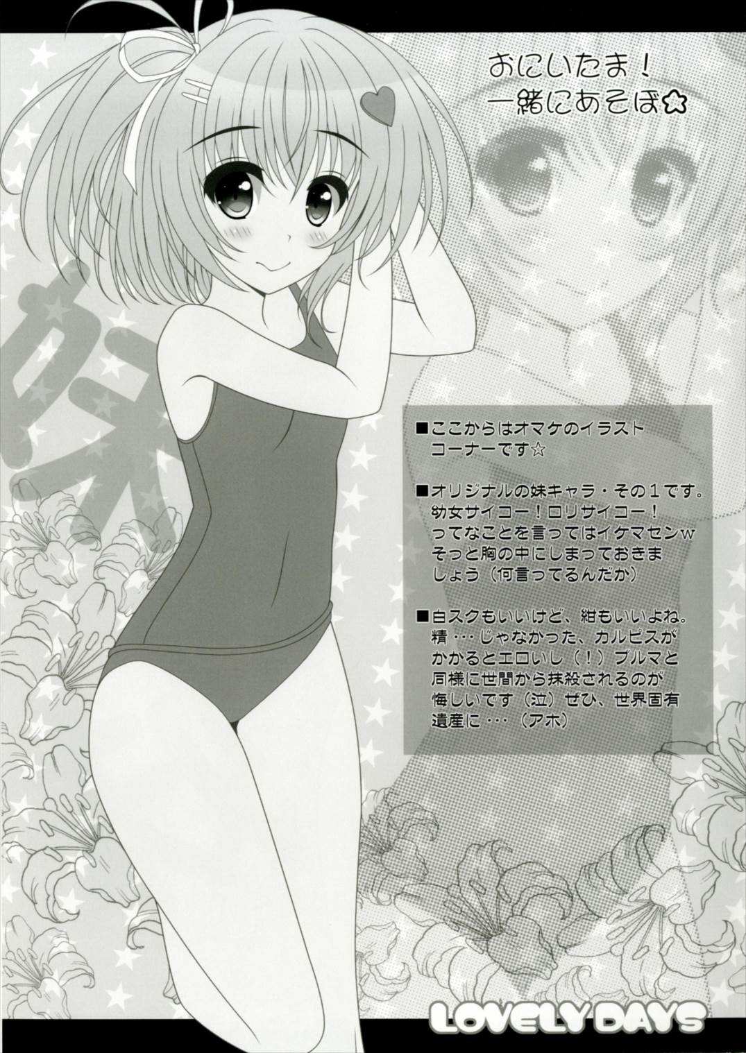 LOVELY DAYS 23ページ
