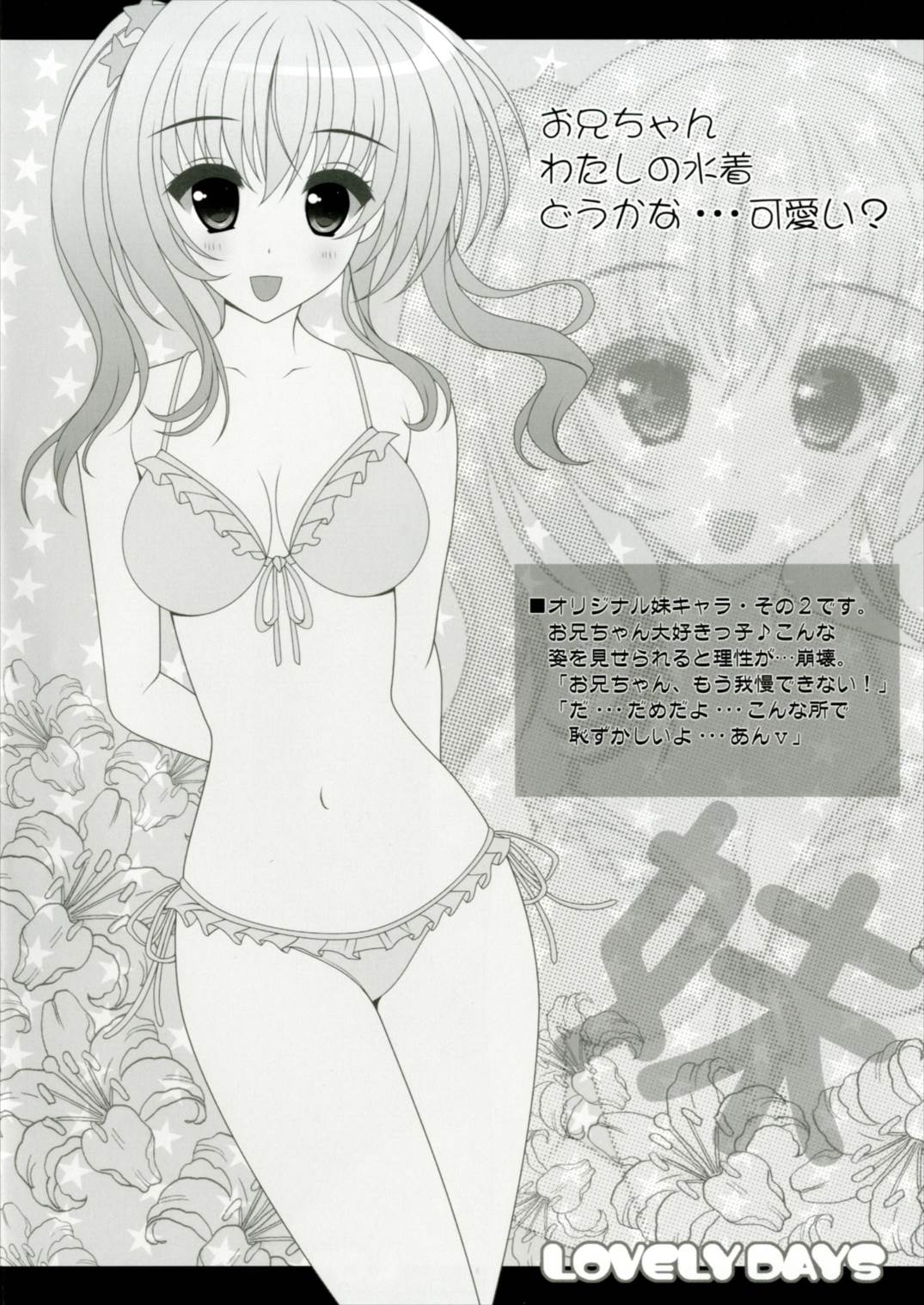 LOVELY DAYS 24ページ