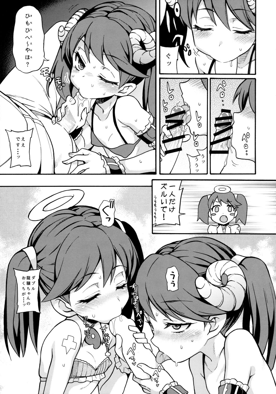 龍譲ちゃんはあくまでも天使 8ページ