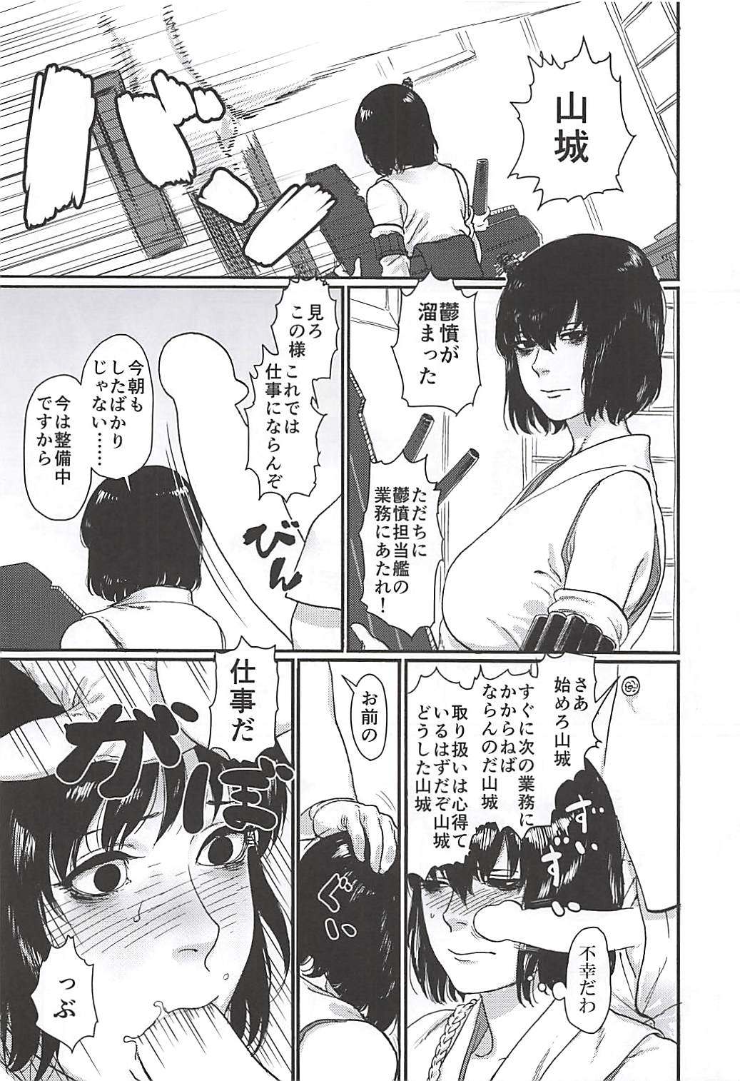 鬱憤担当艦活動日誌 5ページ