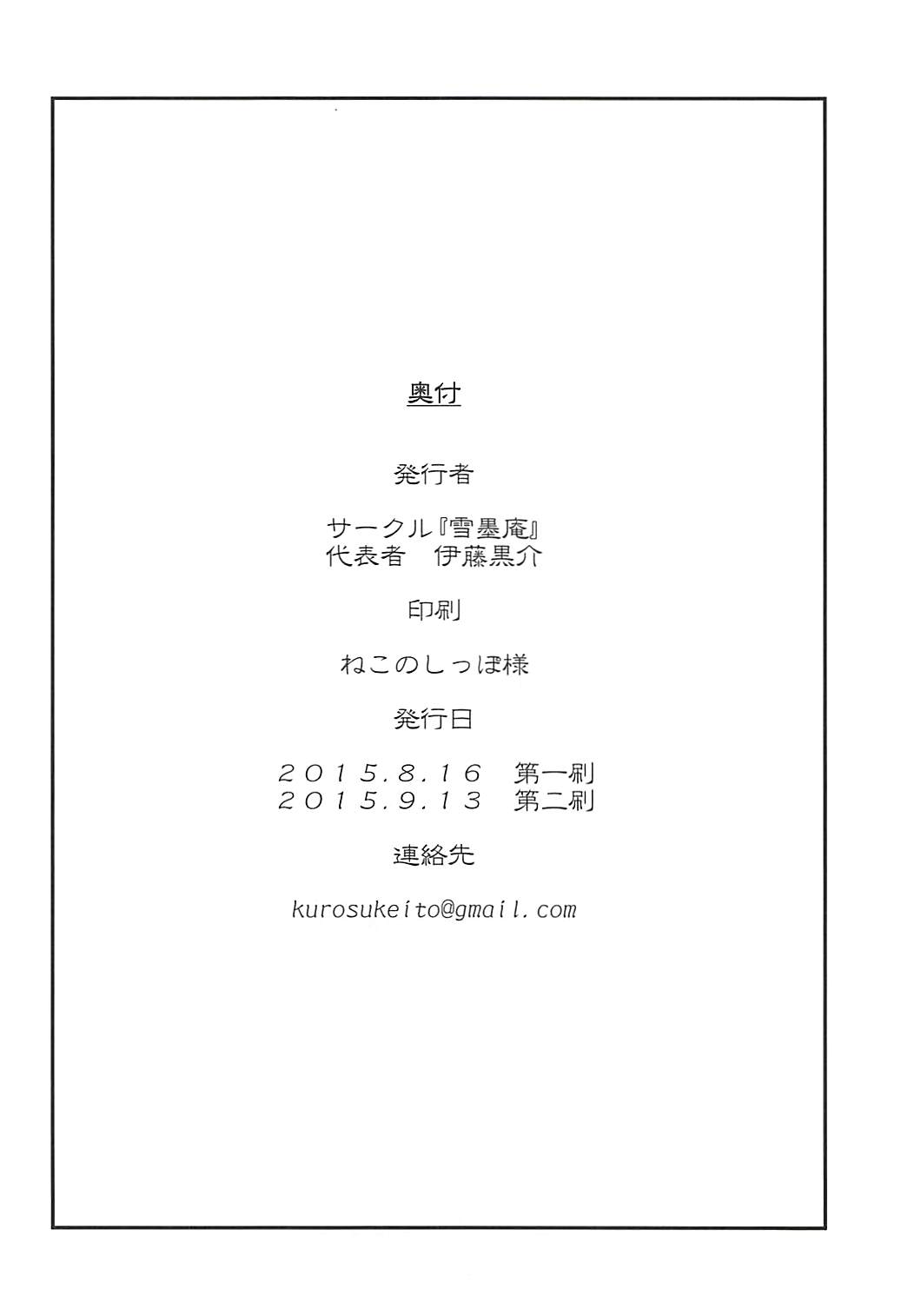 鬱憤担当艦活動日誌 41ページ