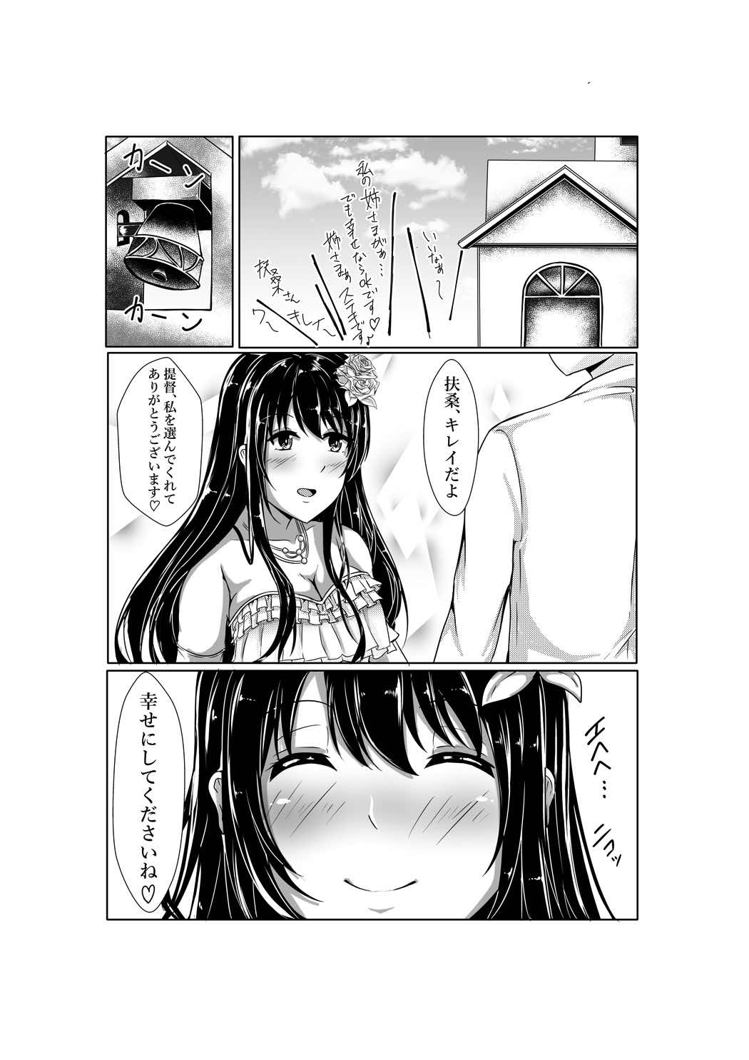 扶桑ねぇさまとうぇでぃんぐないと!! 2ページ