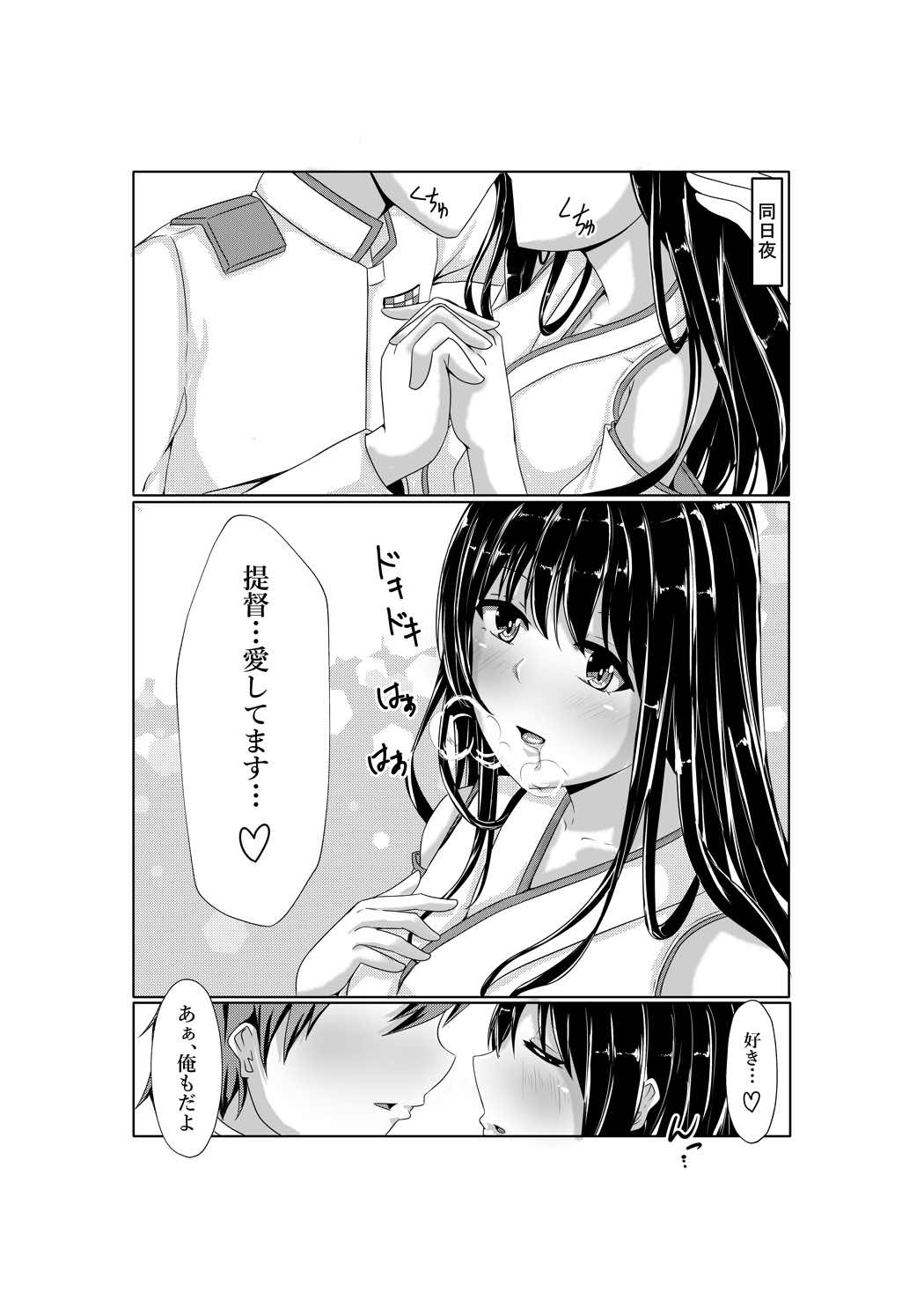 扶桑ねぇさまとうぇでぃんぐないと!! 3ページ