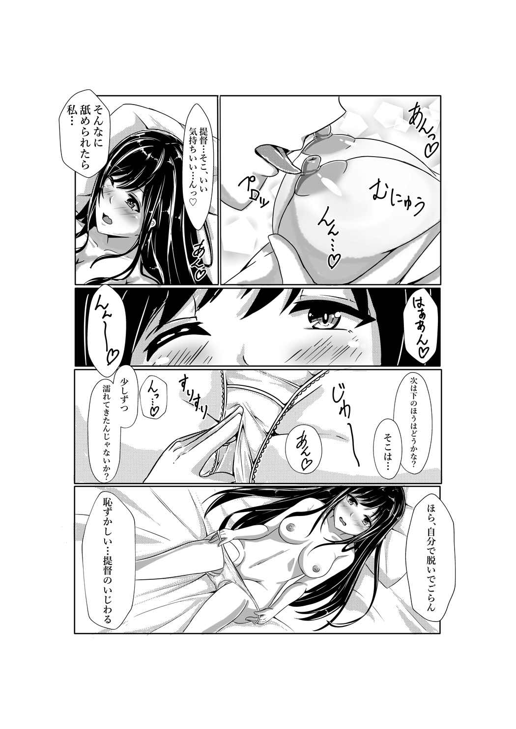 扶桑ねぇさまとうぇでぃんぐないと!! 6ページ