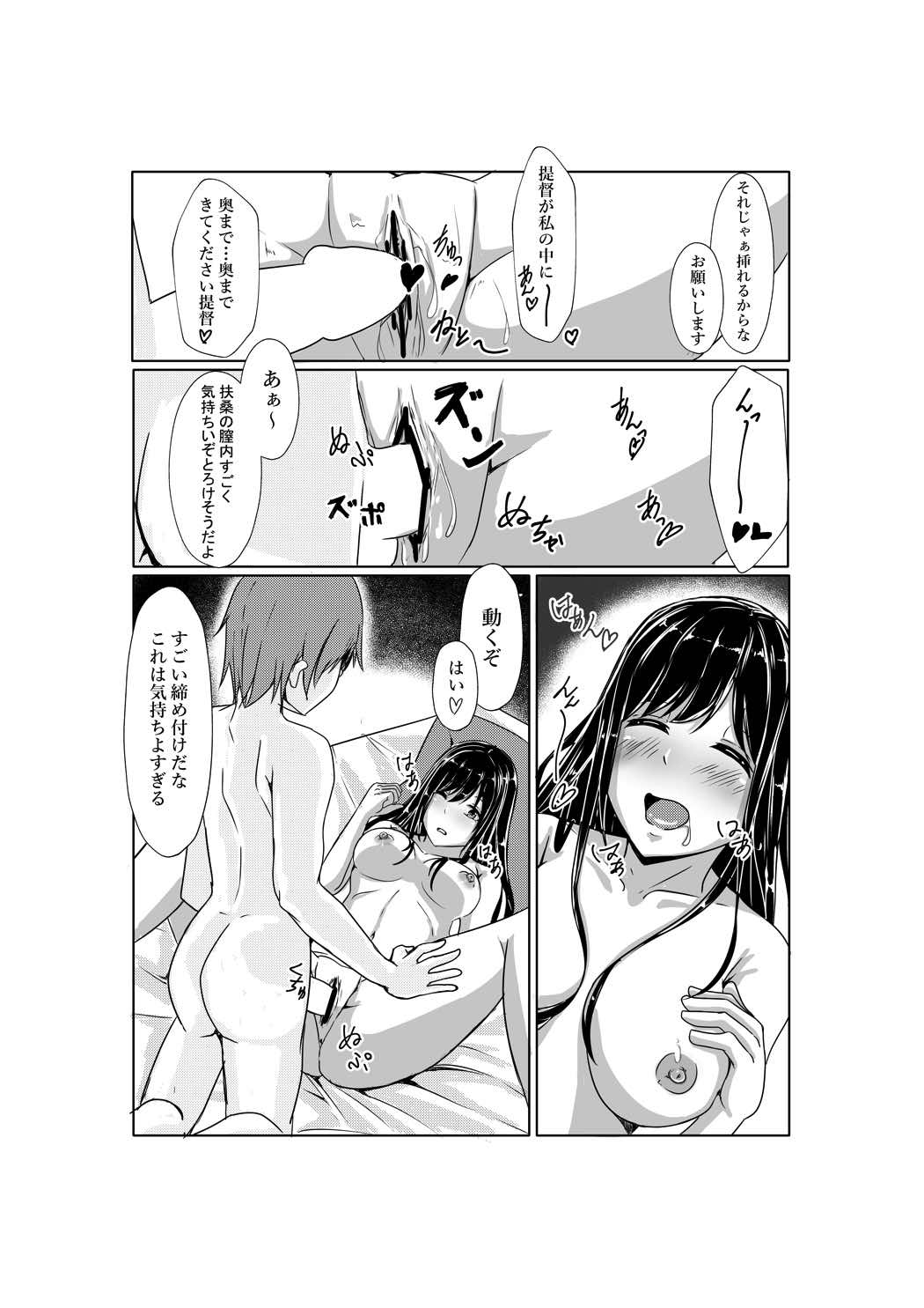 扶桑ねぇさまとうぇでぃんぐないと!! 11ページ