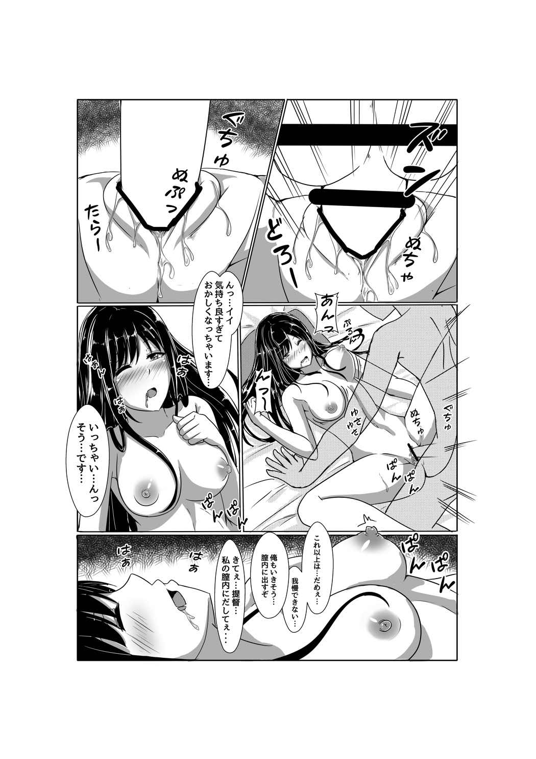扶桑ねぇさまとうぇでぃんぐないと!! 12ページ