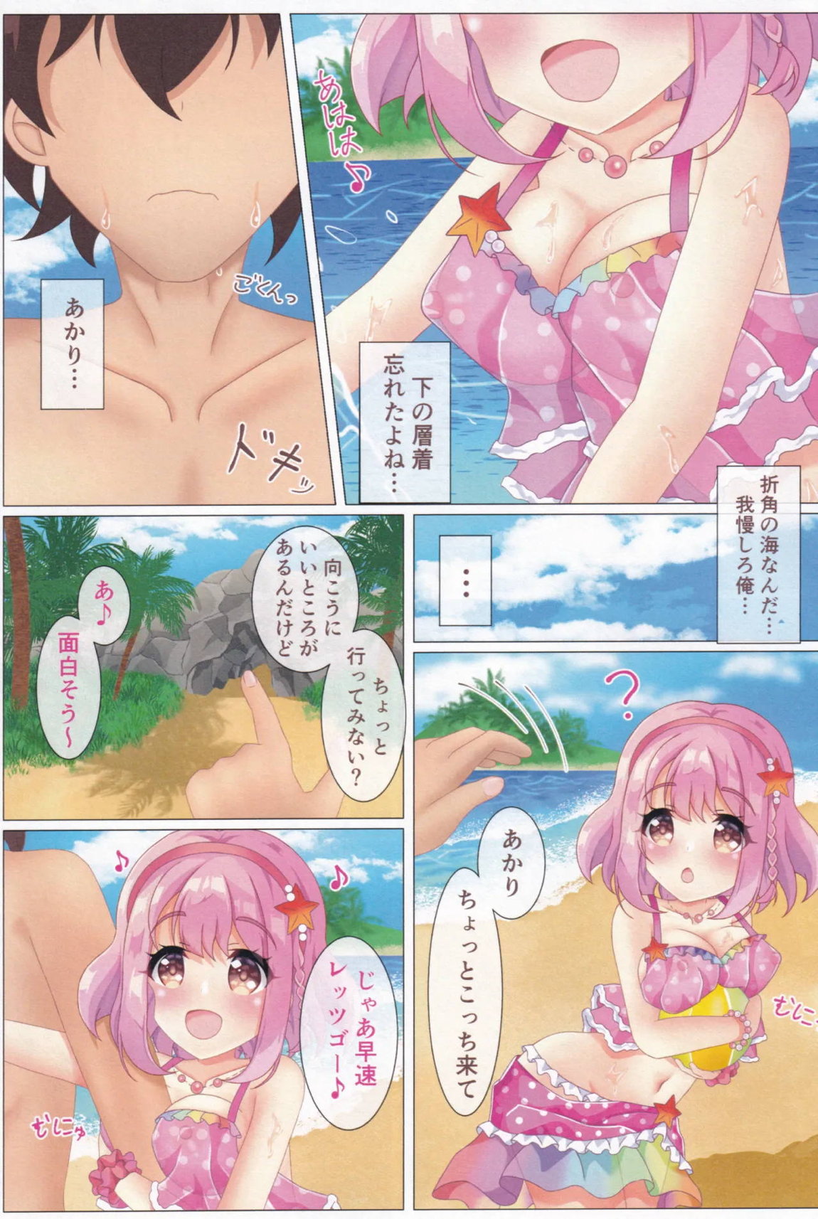 ドジっ子彼女とドキドキ夏の思い出 5ページ