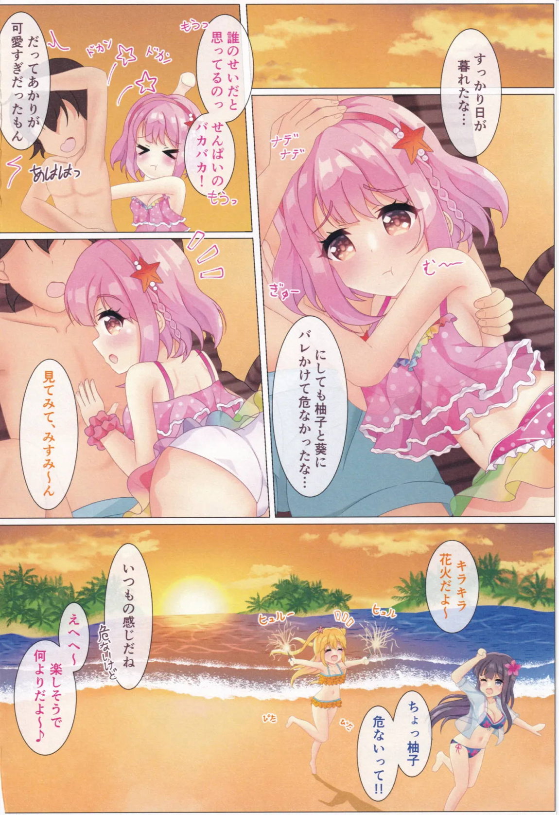 ドジっ子彼女とドキドキ夏の思い出 24ページ