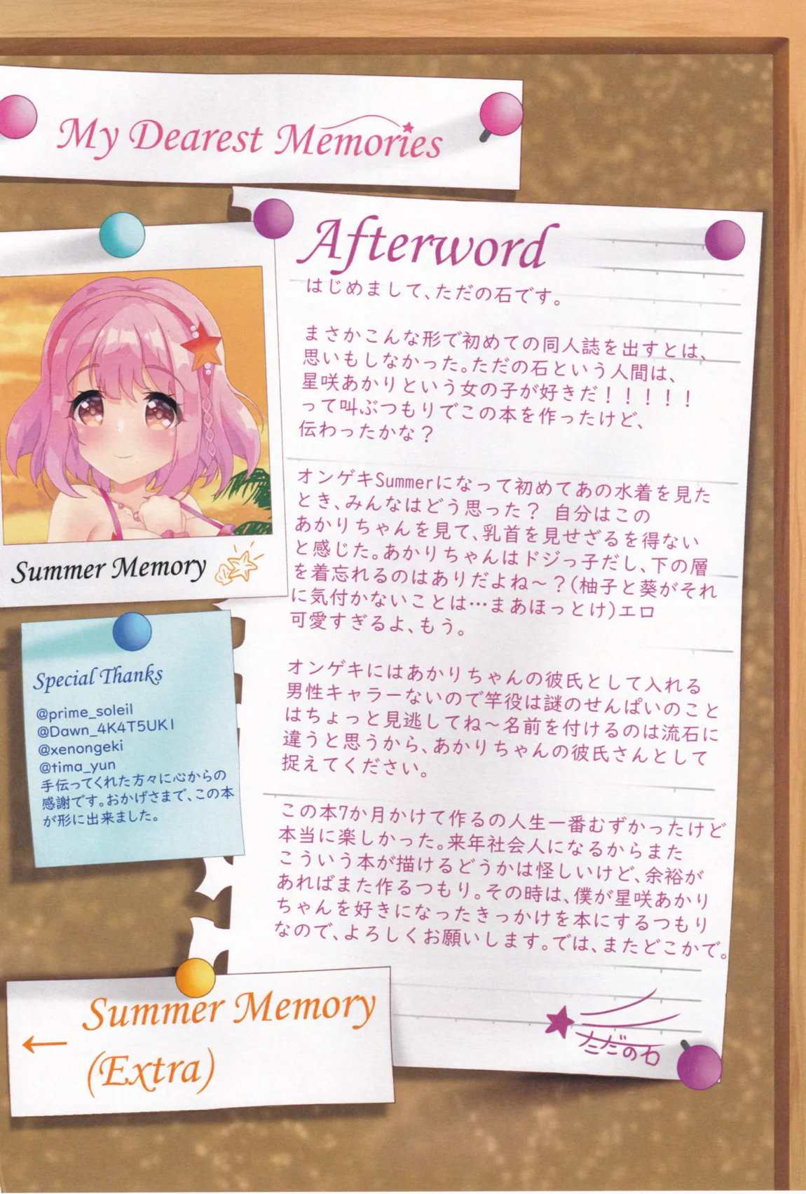ドジっ子彼女とドキドキ夏の思い出 26ページ