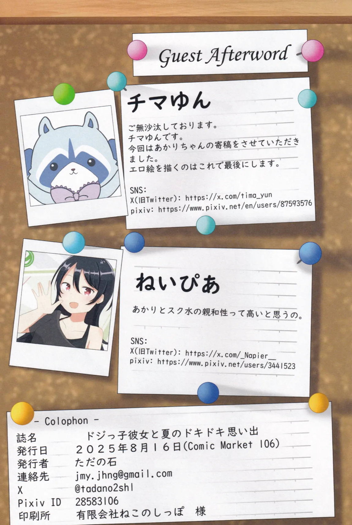 ドジっ子彼女とドキドキ夏の思い出 30ページ