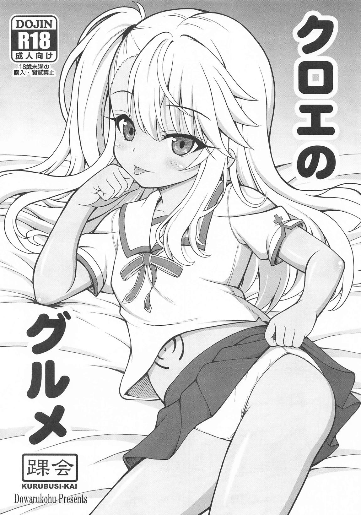 クロエのグルメ 1ページ