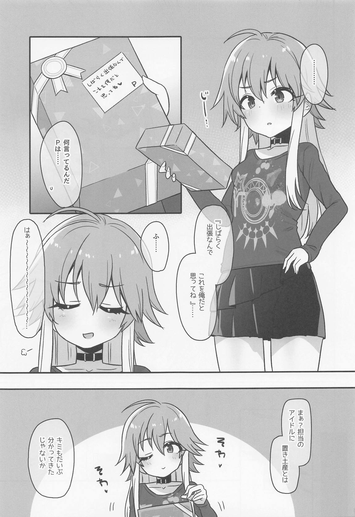 P以外では満たされない 2ページ
