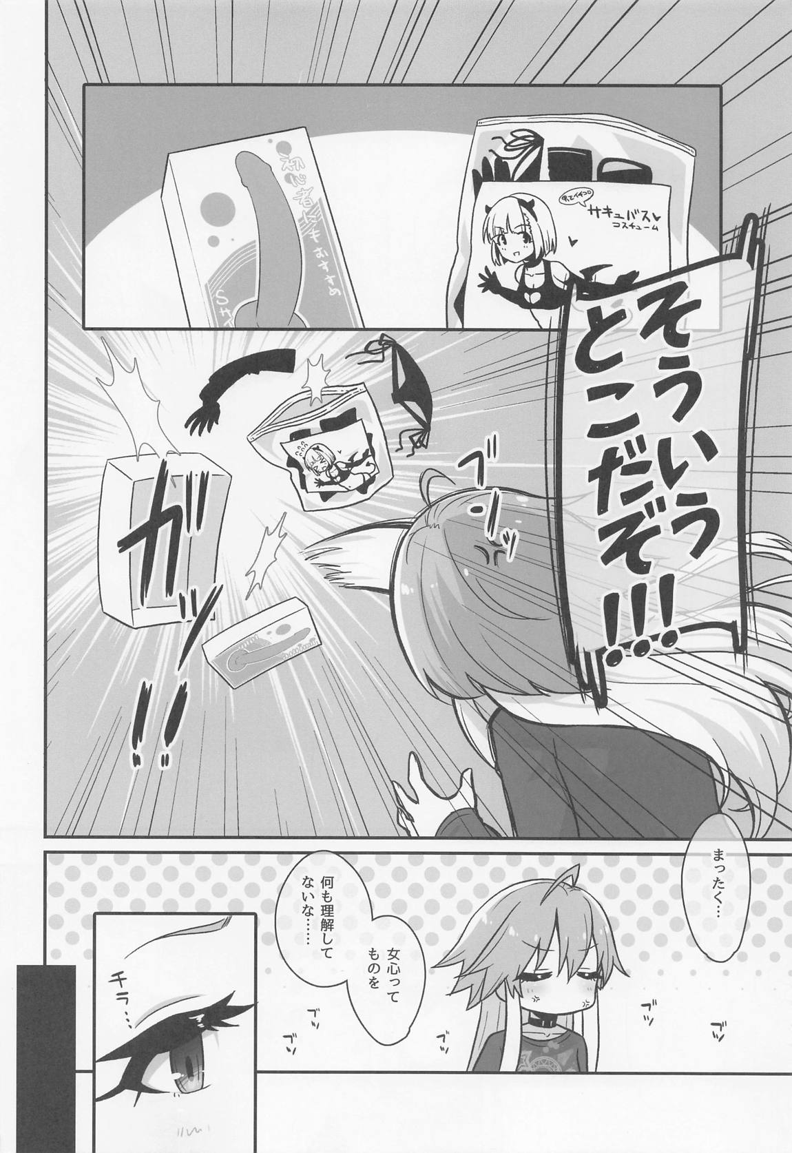 P以外では満たされない 3ページ