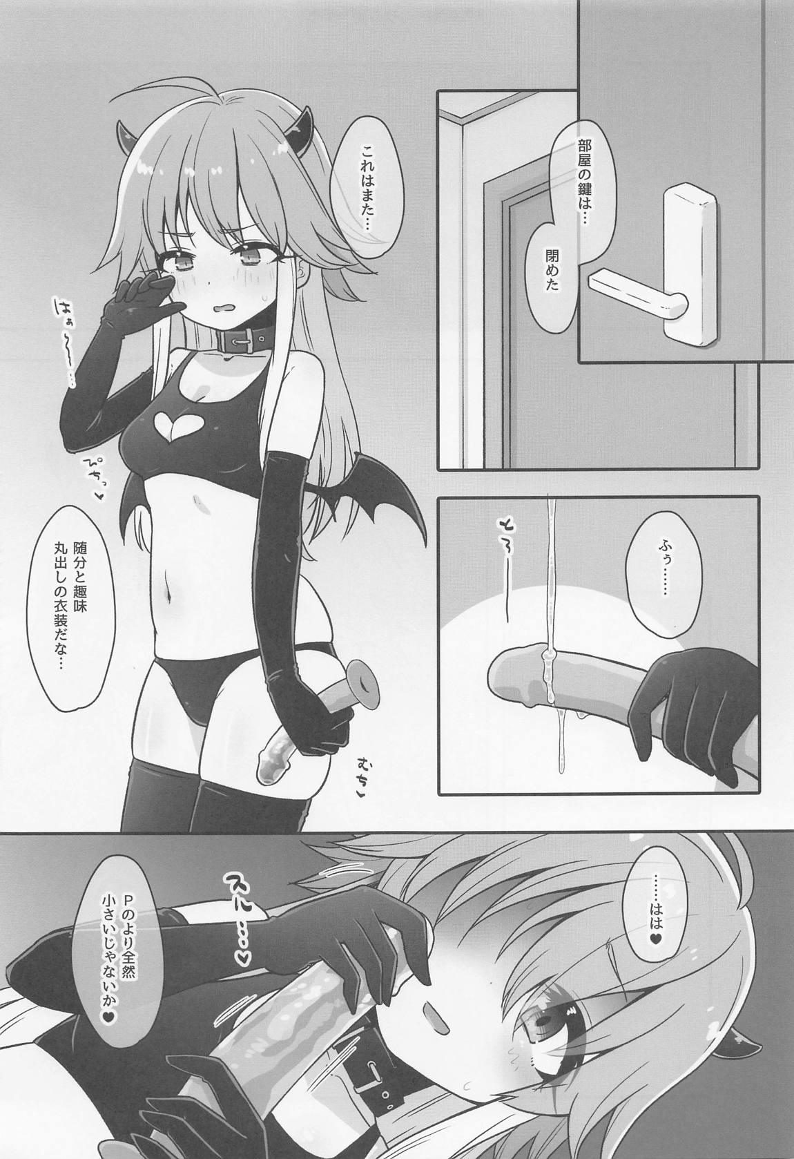 P以外では満たされない 4ページ