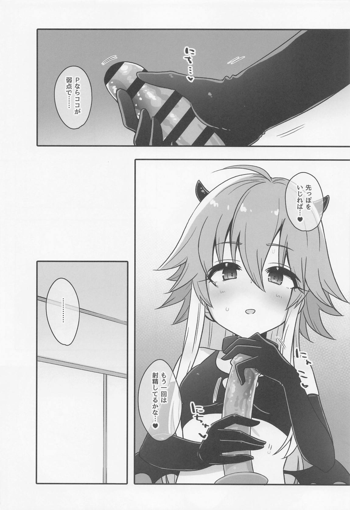 P以外では満たされない 5ページ