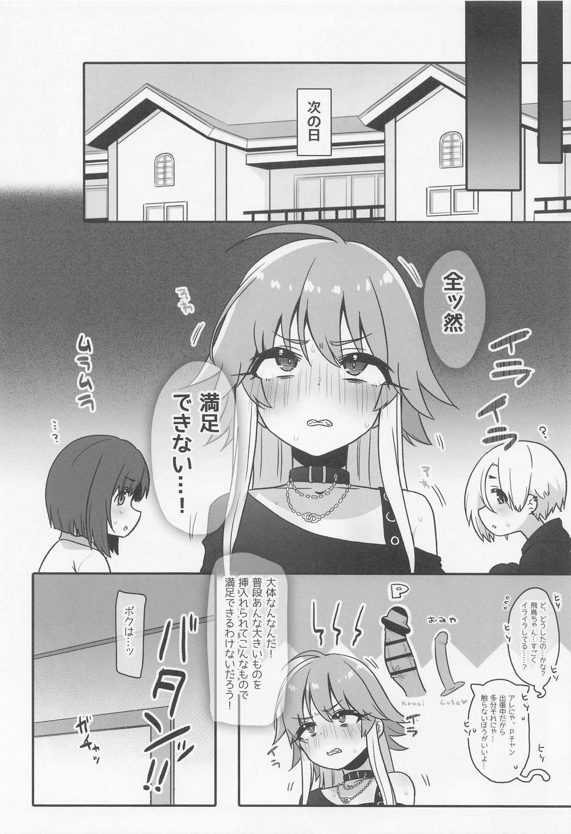 P以外では満たされない 9ページ