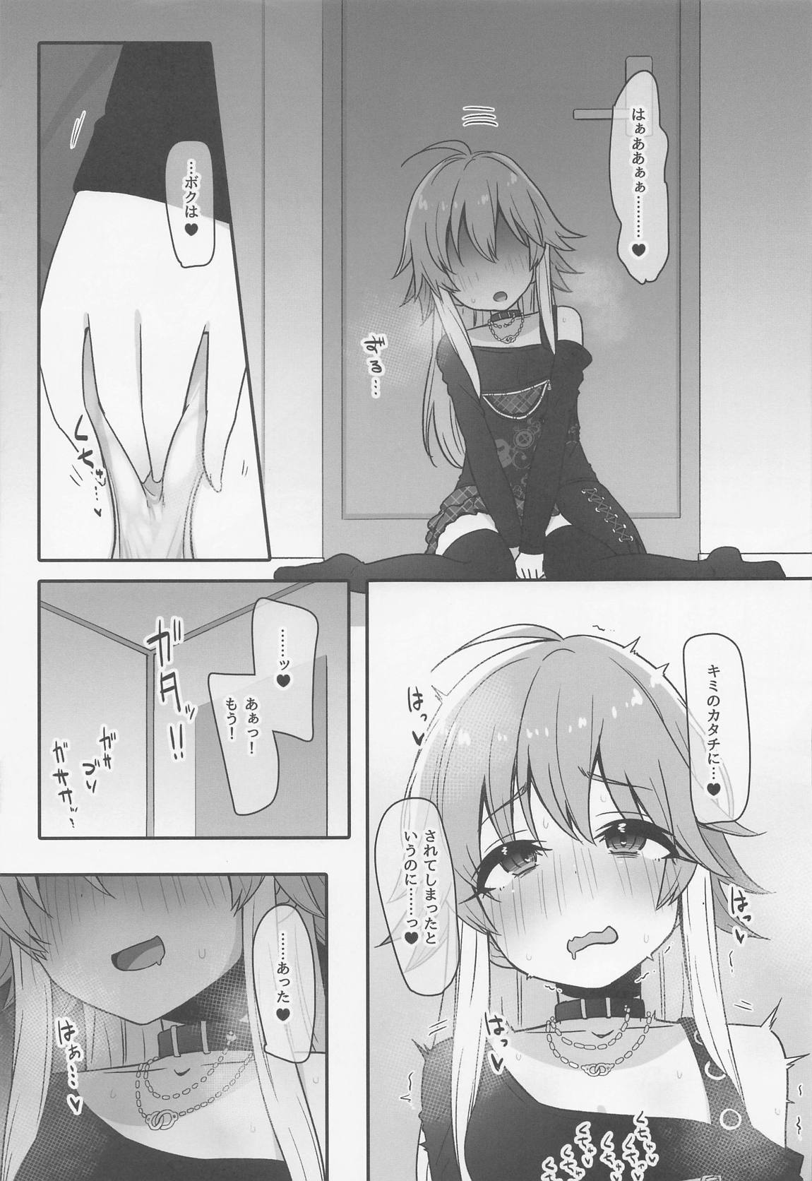 P以外では満たされない 10ページ