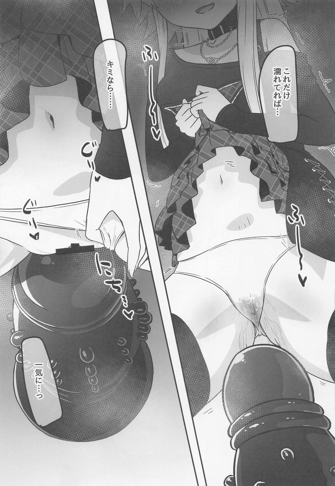 P以外では満たされない 12ページ