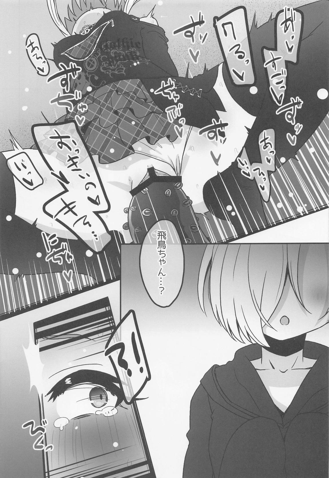 P以外では満たされない 16ページ