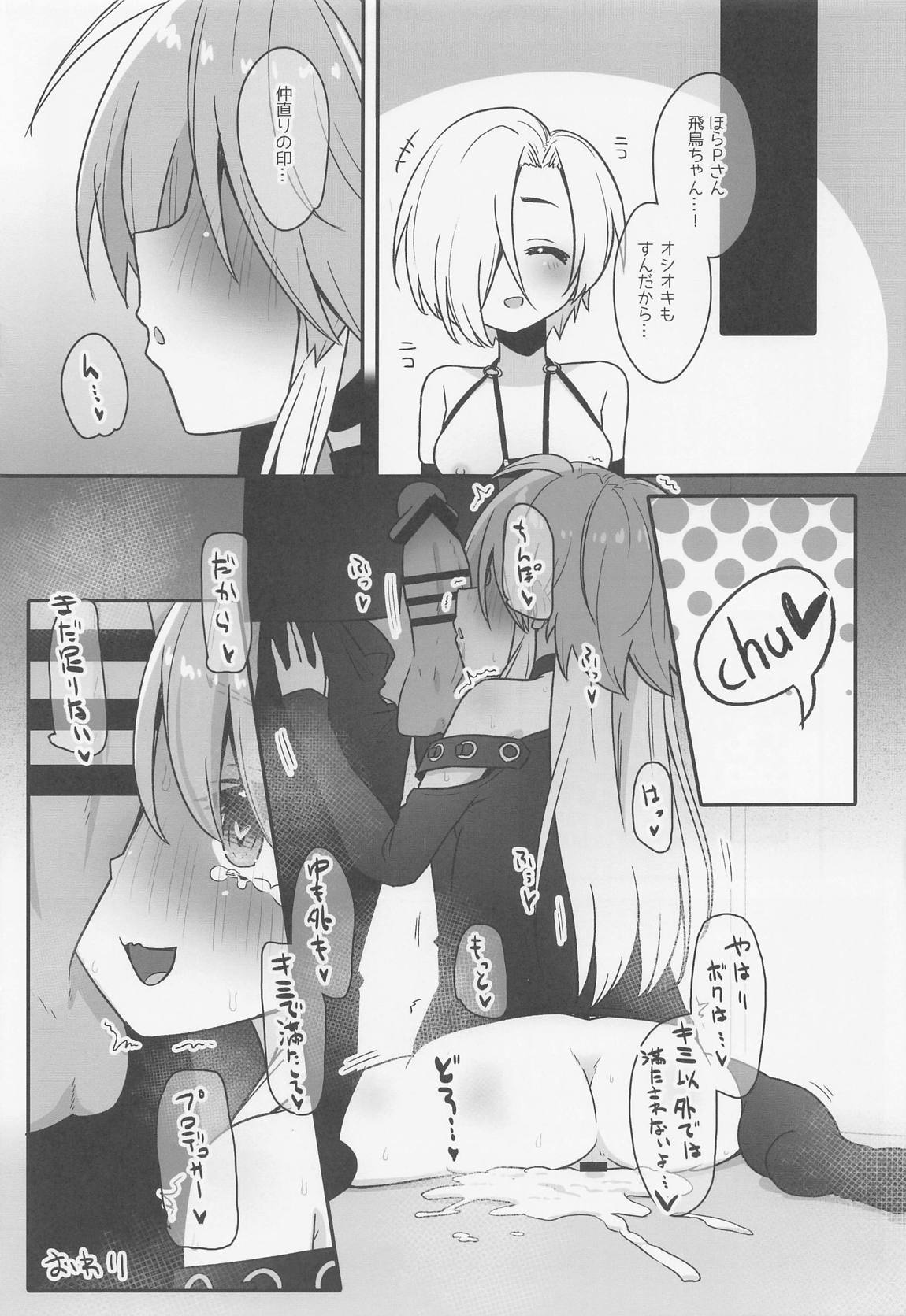 P以外では満たされない 24ページ