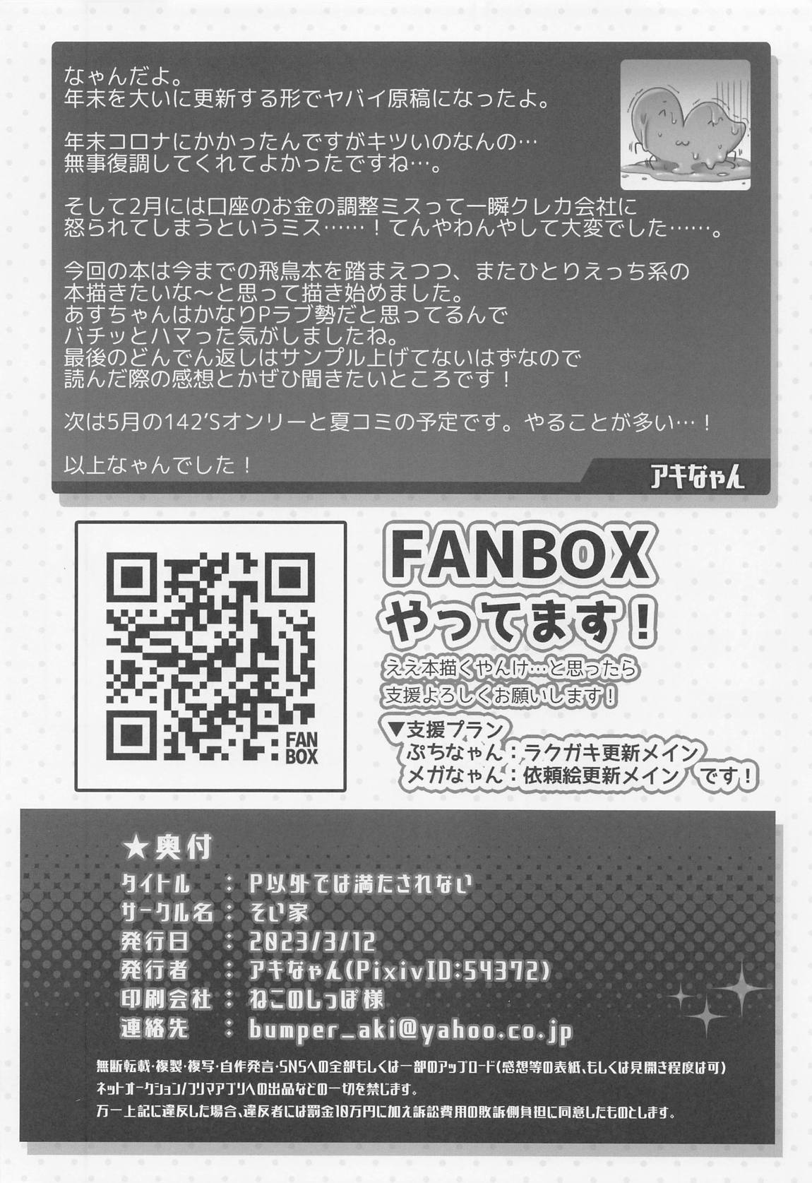 P以外では満たされない 25ページ