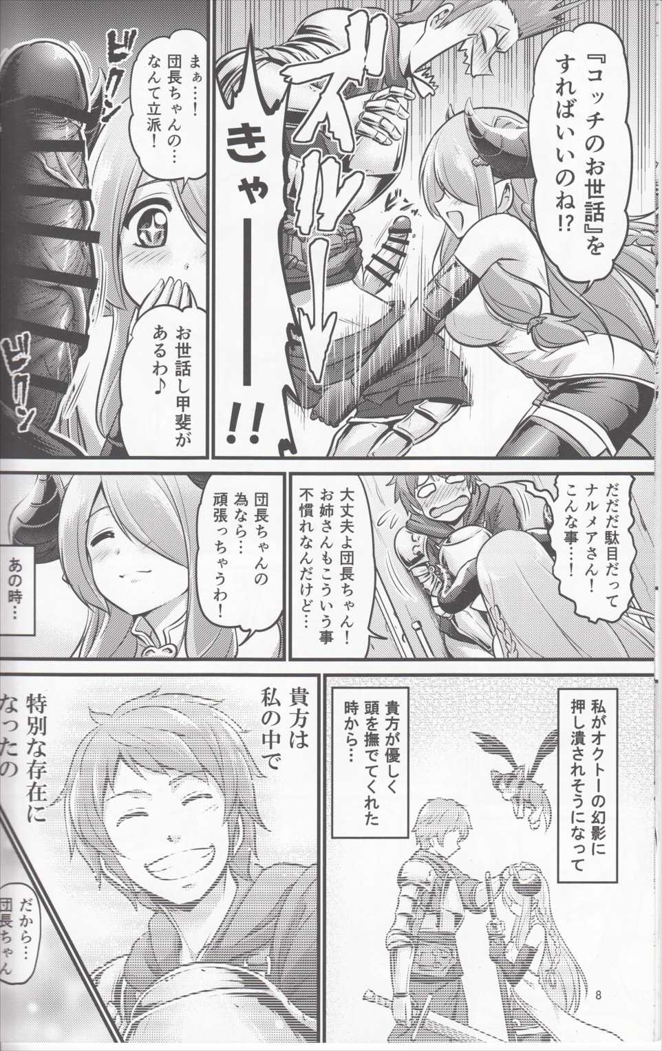 お世話ゲージOVER DRIVE! 7ページ