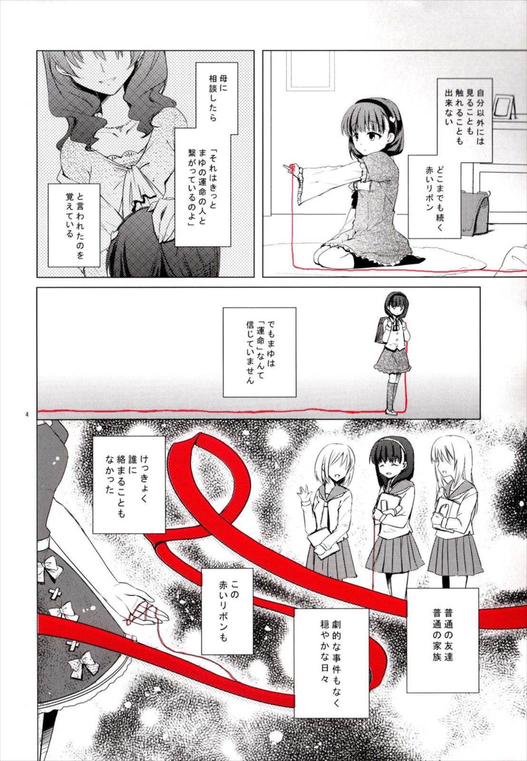 佐久間まゆは運命が視える 3ページ
