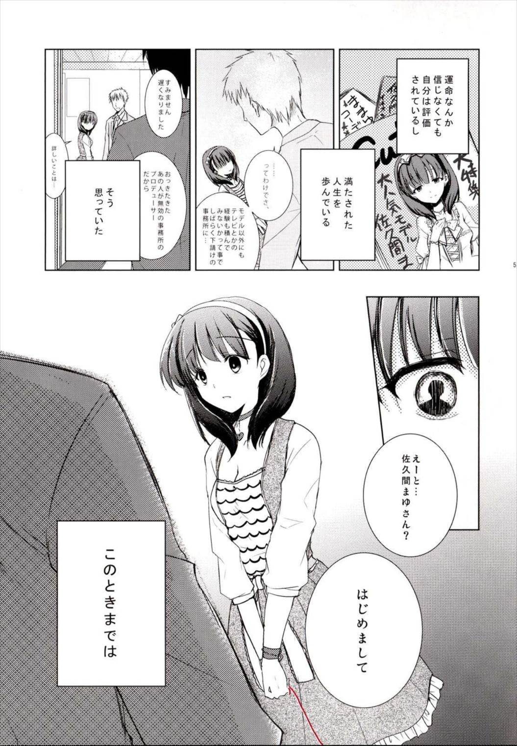 佐久間まゆは運命が視える 4ページ