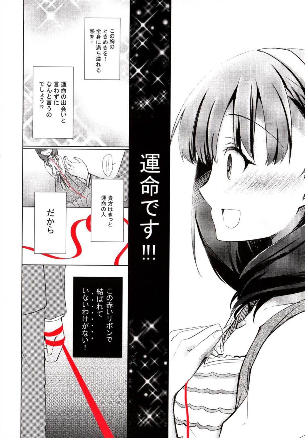 佐久間まゆは運命が視える 5ページ