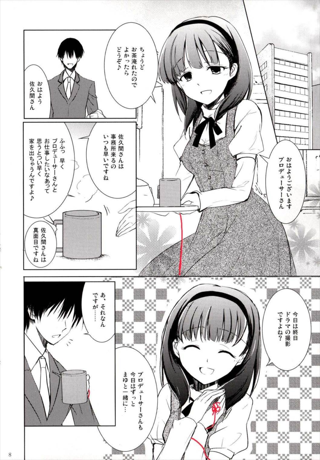 佐久間まゆは運命が視える 7ページ