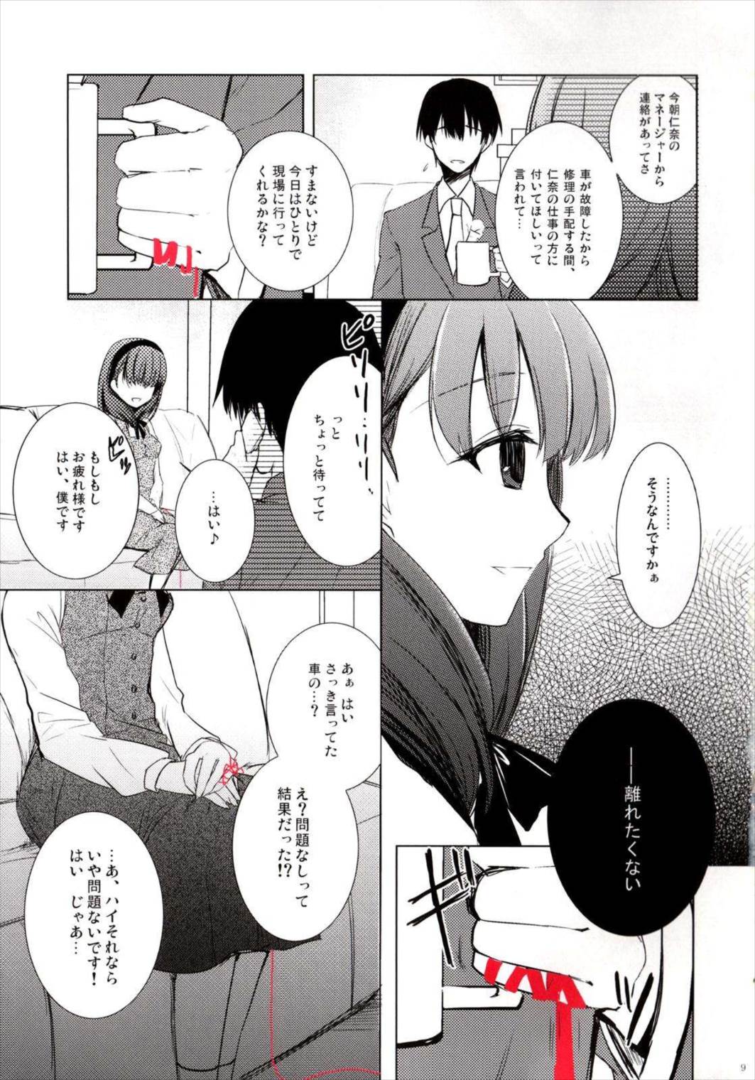 佐久間まゆは運命が視える 8ページ
