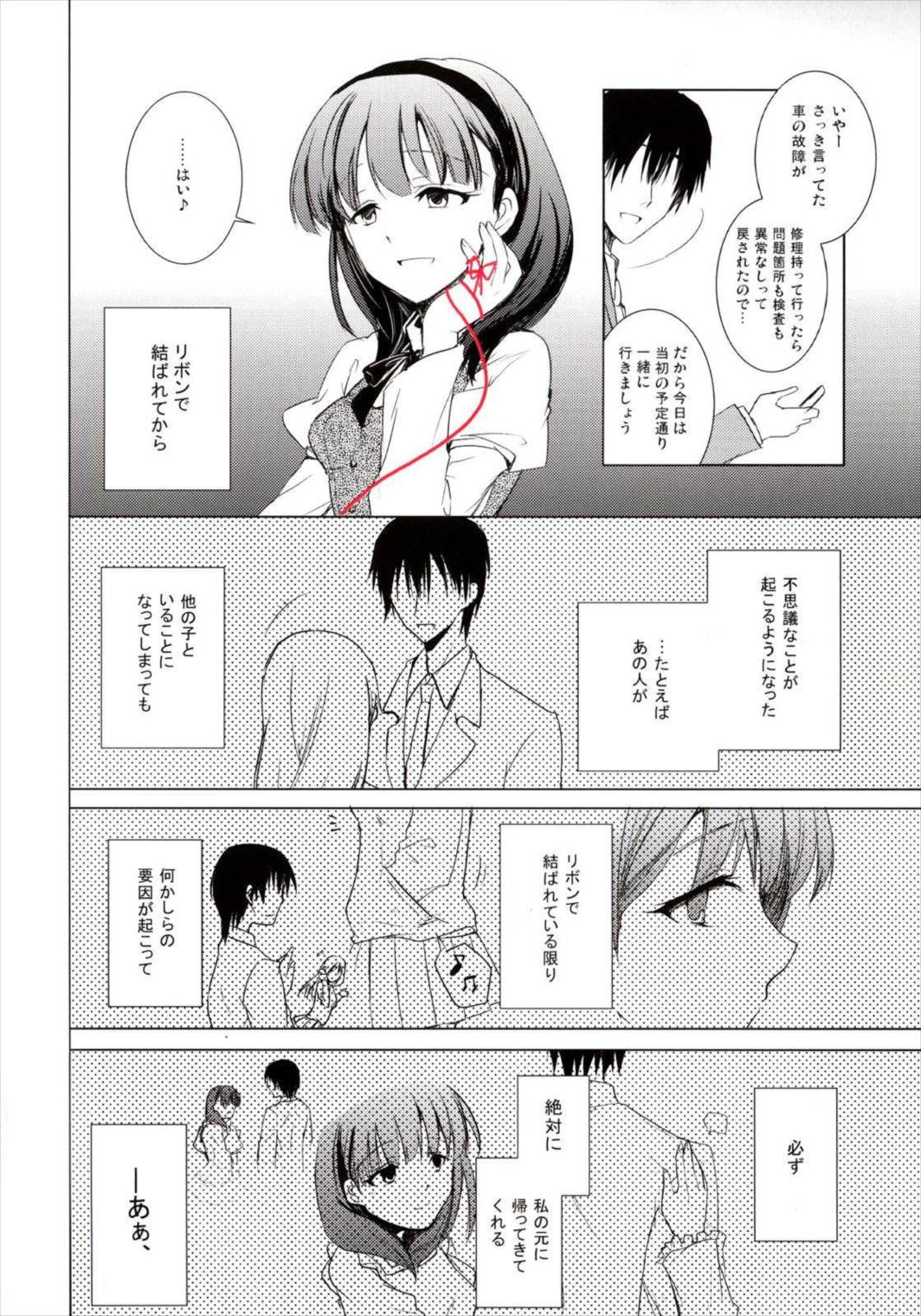 佐久間まゆは運命が視える 9ページ