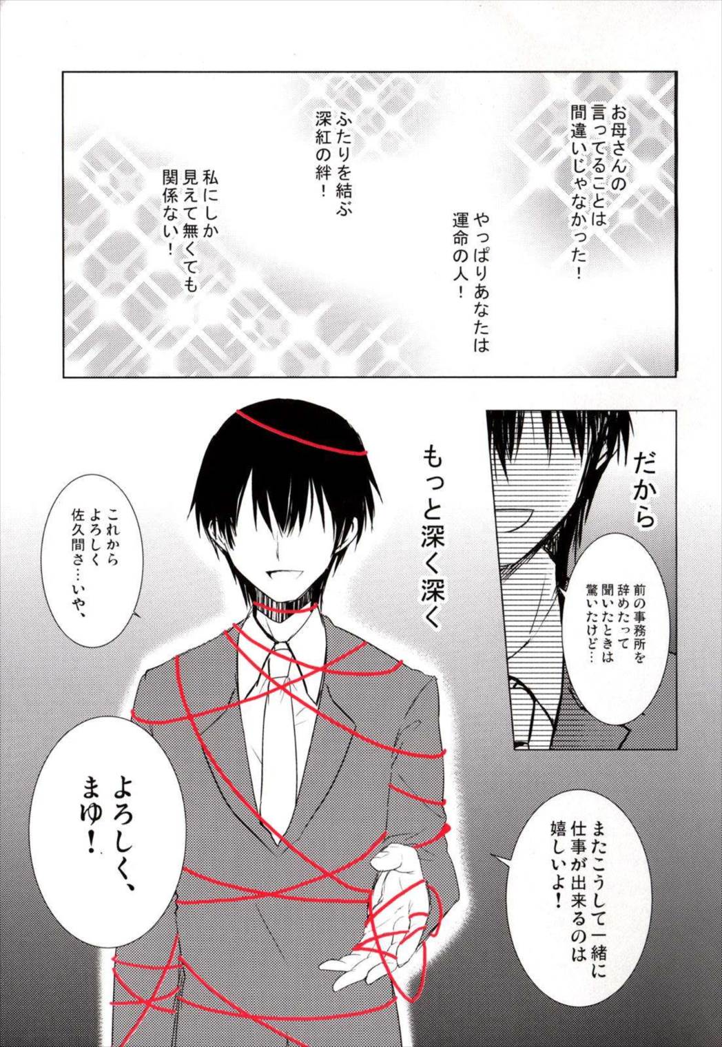 佐久間まゆは運命が視える 10ページ