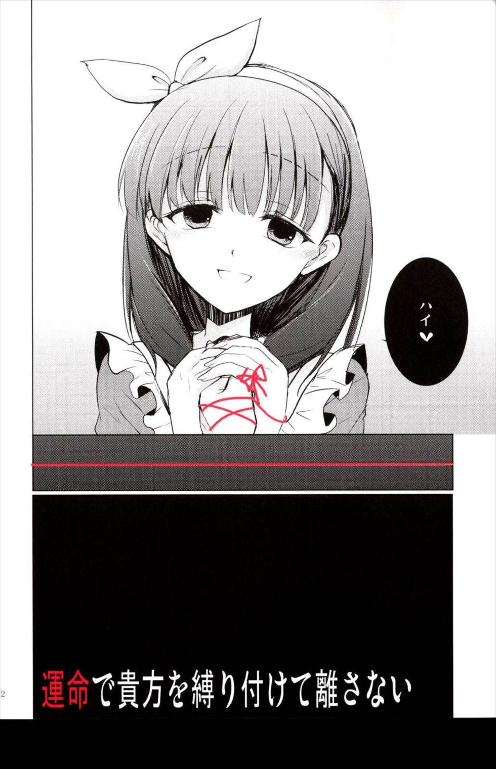 佐久間まゆは運命が視える 11ページ