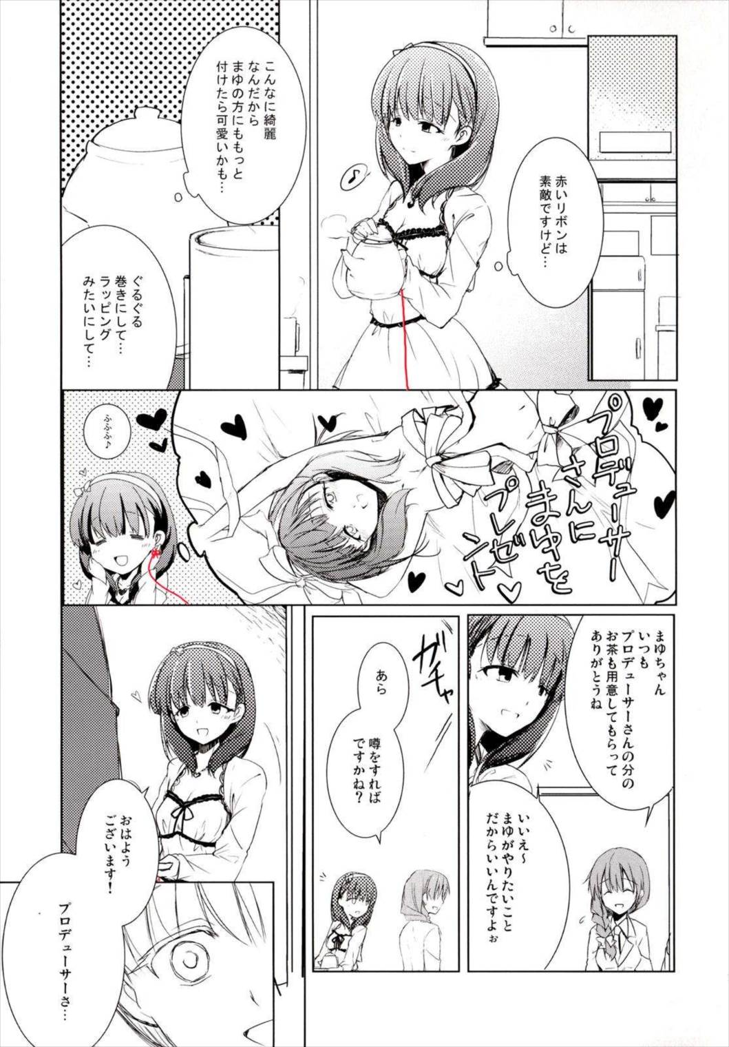 佐久間まゆは運命が視える 12ページ