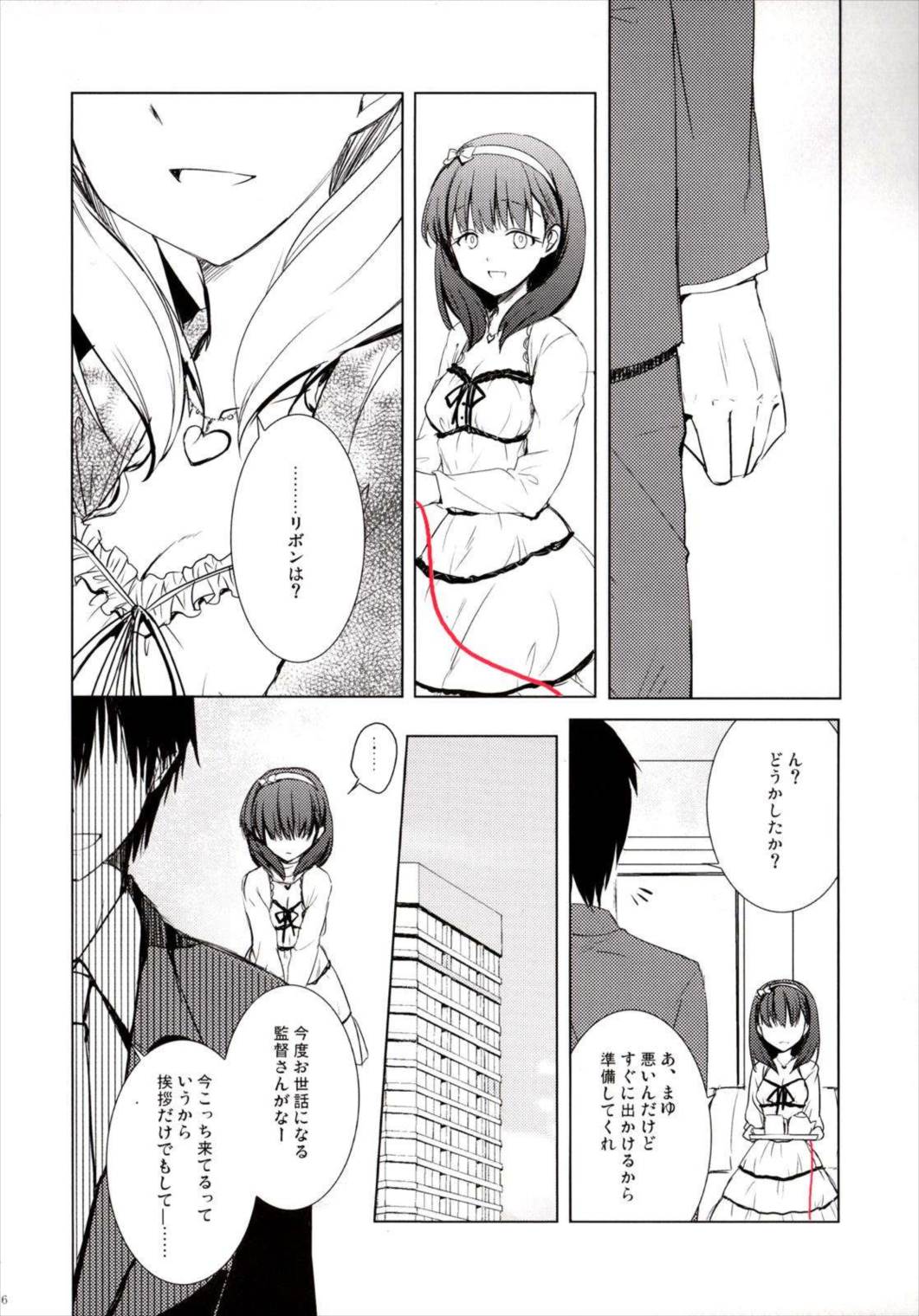 佐久間まゆは運命が視える 13ページ