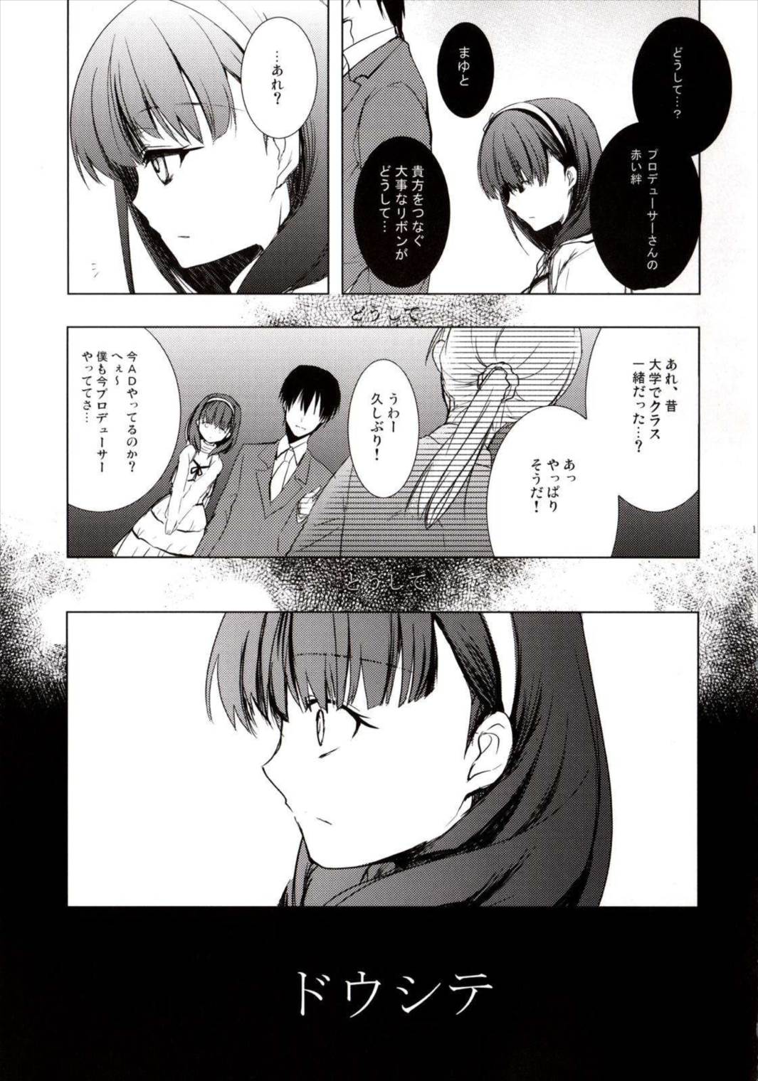 佐久間まゆは運命が視える 14ページ