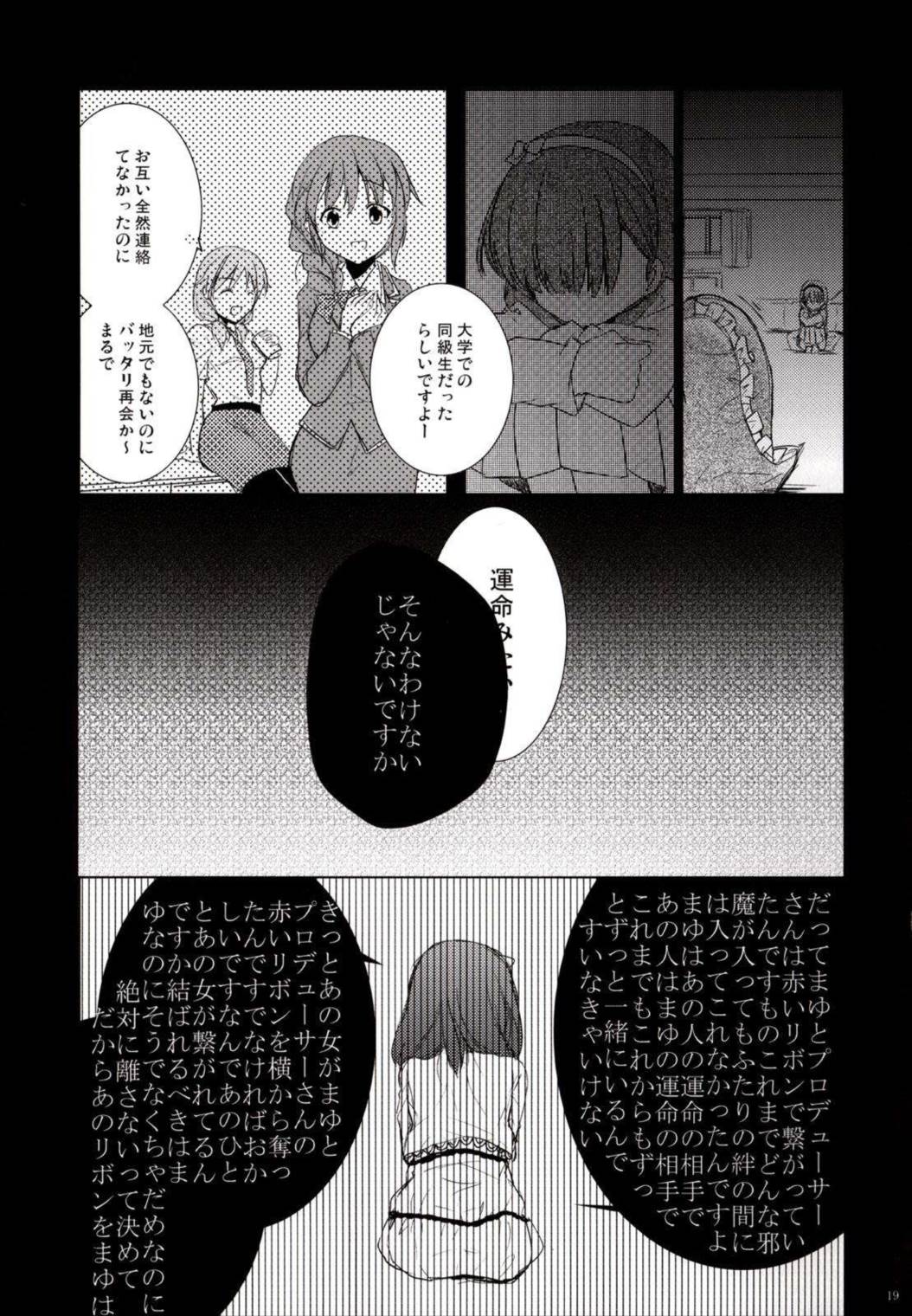 佐久間まゆは運命が視える 16ページ