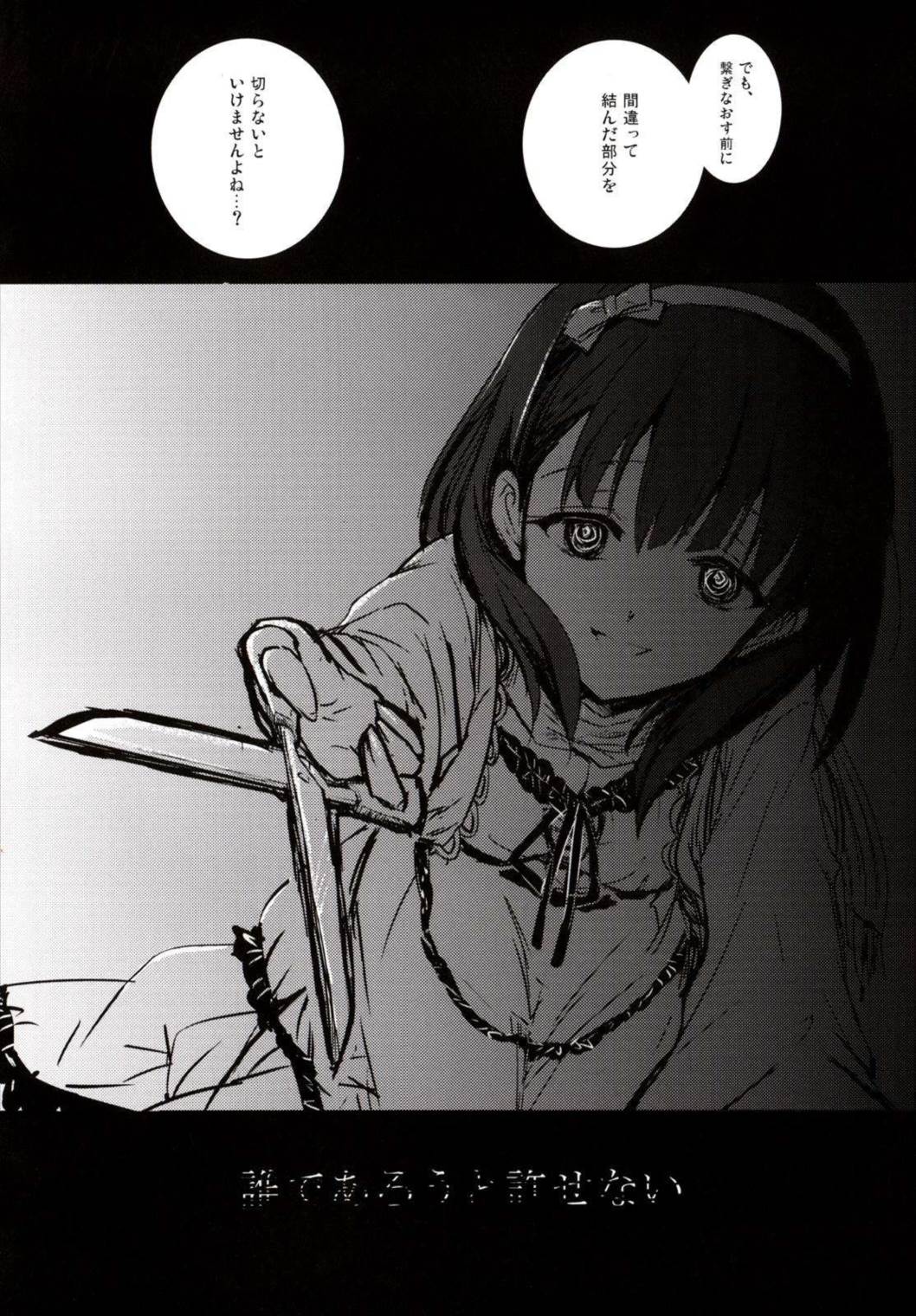 佐久間まゆは運命が視える 19ページ